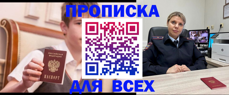 прописка в Буйнакске
