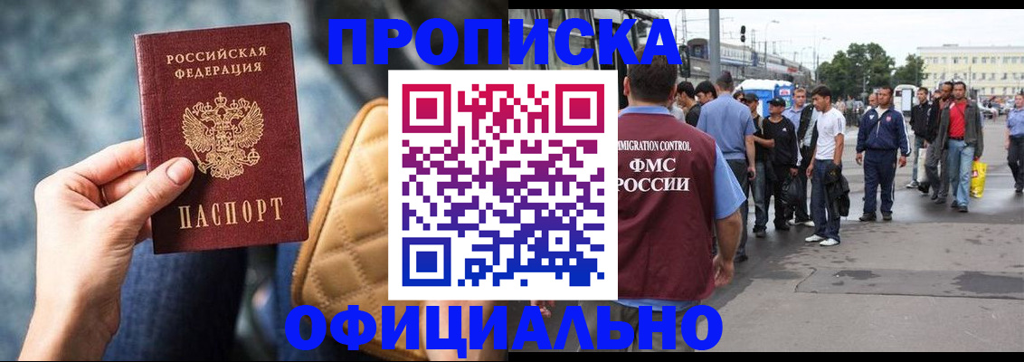 прописка штамп в Буйнакске